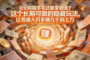 (17168期)现在谁离得开网购?但会用这个工具的人,早就把花钱变成赚钱了